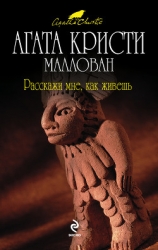 Расскажи, как живешь