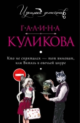 Витязь в овечьей шкуре