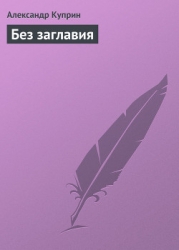 Без заглавия