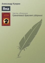 Яма