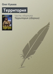 Территория