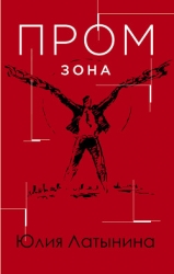 Промзона