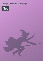 Пес