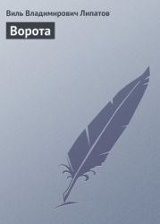Ворота