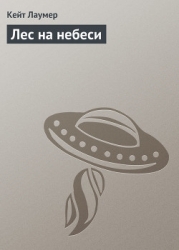 Лес на небеси