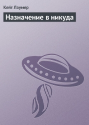 Назначение в никуда