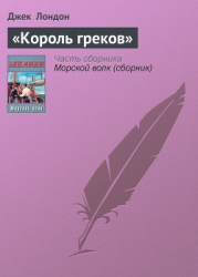 Король греков