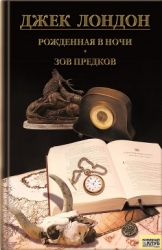 Рожденная в Ночи