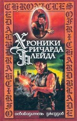 Освободитель Джеддов