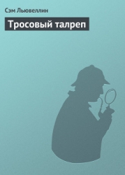 Тросовый талреп