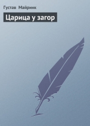 Царица у загор
