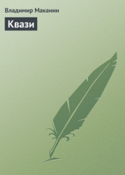 Квази