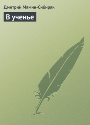 В ученье