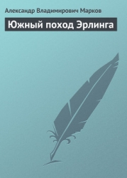 Южный поход Эрлинга
