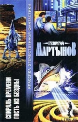 Гость из бездны