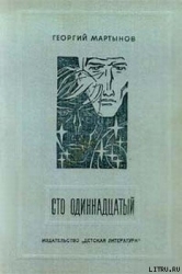 Сто одиннадцатый