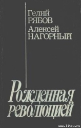 Повесть об уголовном розыске-Рожденная революцией]