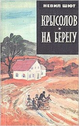 На берегу