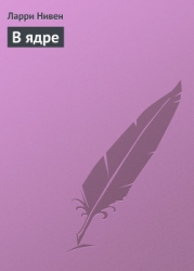 В ядре