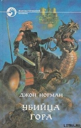 Убийца Гора