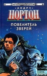 Повелитель зверей-Мастер зверей, Властелин чудовищ, Повелитель животных]