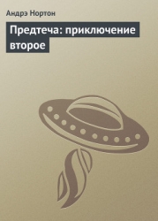 Предтеча