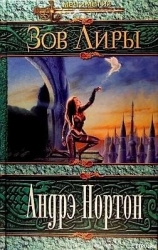 Зов Лиры-Руки Лира]