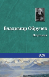 Плутония