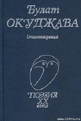 Стихотворения