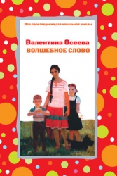 Волшебное слово