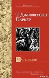 Час печали