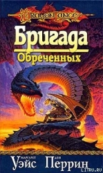 Бригада Обреченных