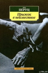 Прыжок в неизвестное-Свобода]