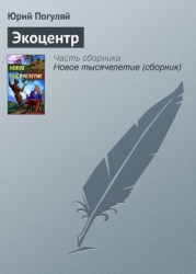 Экоцентр