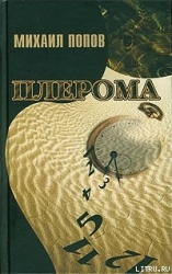 Плерома