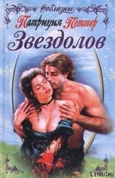 Звездолов