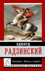 Николай II: жизнь и смерть