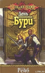День Бури