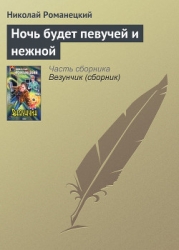 Везунчик