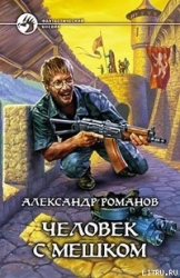 Человек с мешком