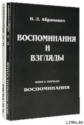 Книга воспоминаний