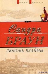 Любовь взаймы (Любовь Сейдж)