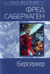 Планета Берсеркера (Планета Смерти)