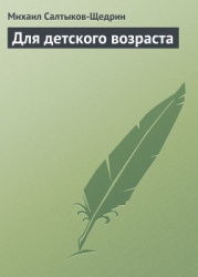 Для детского возраста