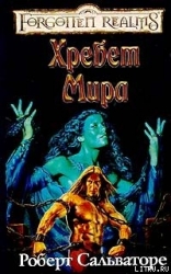 Хребет Мира