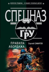 Время теней (Правила абордажа)
