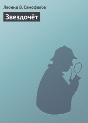 Звездочёт