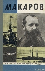 Макаров