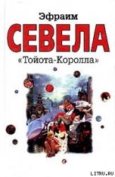 «Тойота Королла»