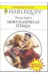 Моя сказочная птица
